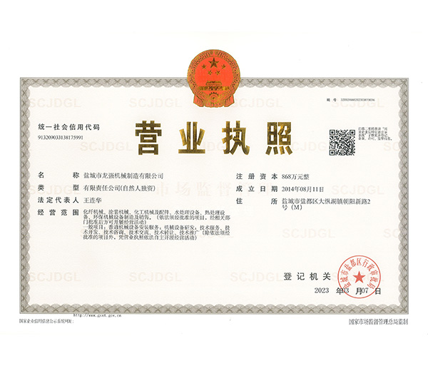 營業(yè)執(zhí)照